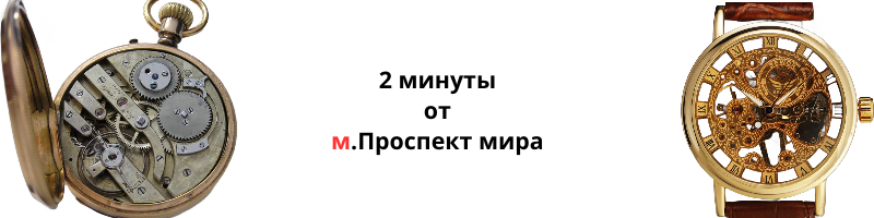 Часовая мастерская в Москве